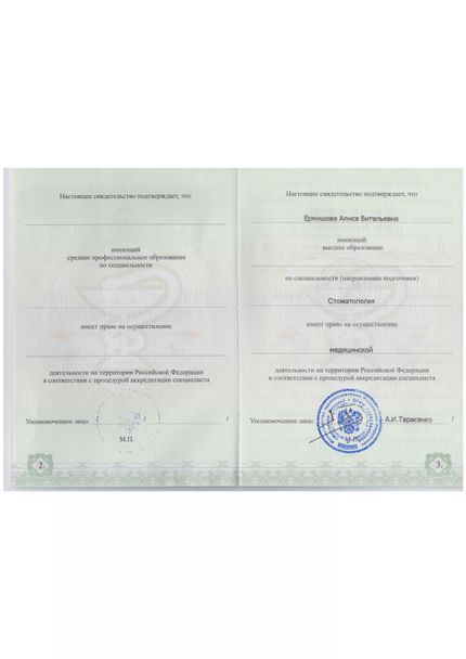 Лицензия или сертификат