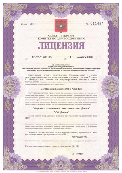 Лицензия или сертификат