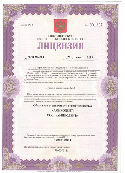 Лицензия или сертификат