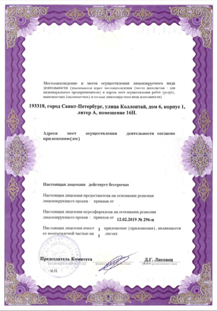Лицензия или сертификат