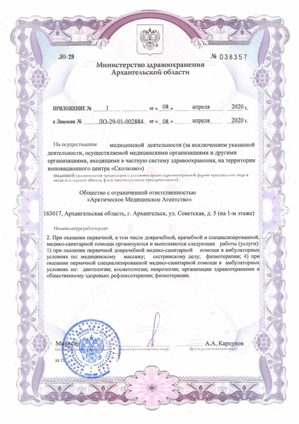 Лицензия или сертификат