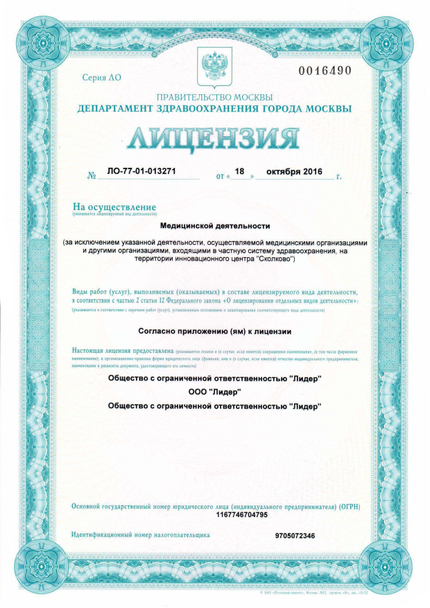 Лицензия или сертификат