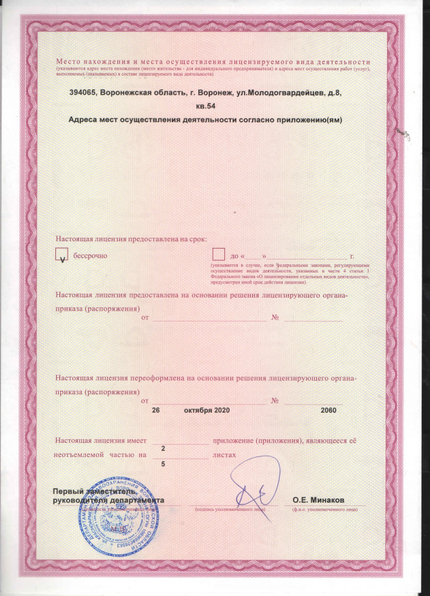 Лицензия или сертификат