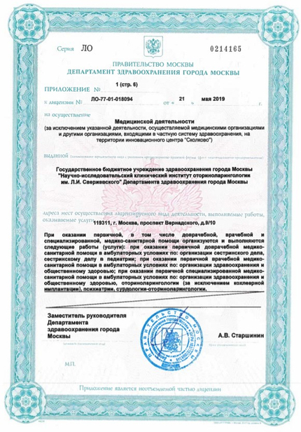 Лицензия или сертификат