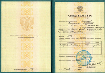 Лицензия или сертификат