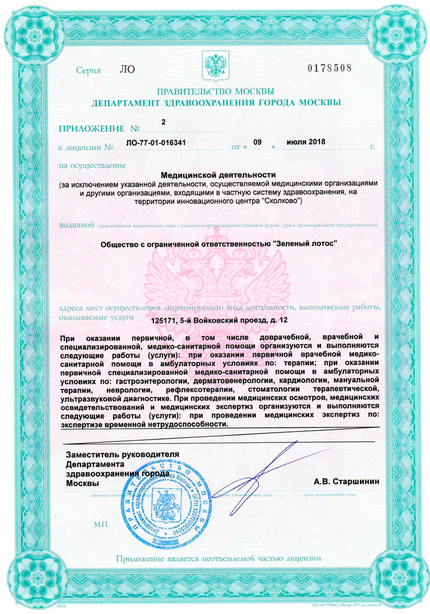 Лицензия или сертификат