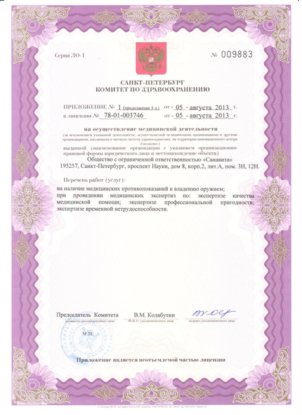 Лицензия или сертификат