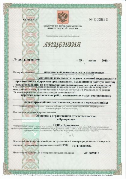 Лицензия или сертификат