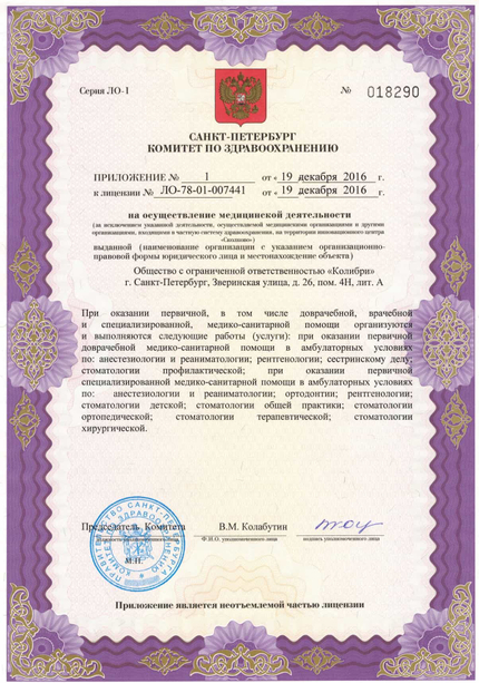 Лицензия или сертификат