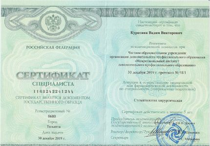 Лицензия или сертификат