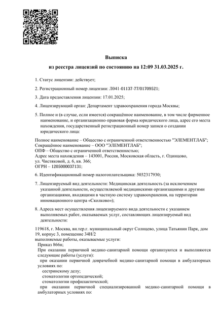 Лицензия или сертификат