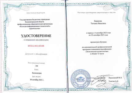 Лицензия или сертификат