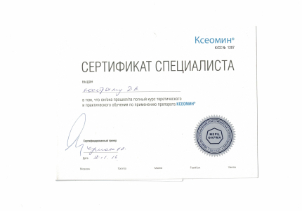 Лицензия или сертификат
