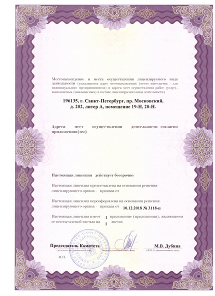 Лицензия или сертификат