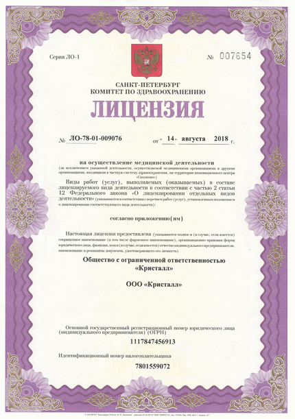 Лицензия или сертификат