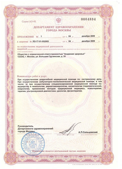 Лицензия или сертификат