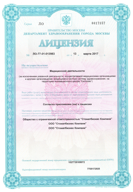 Лицензия или сертификат