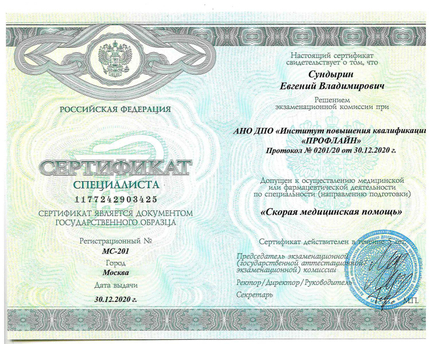 Лицензия или сертификат
