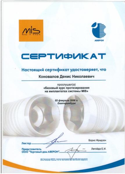 Лицензия или сертификат