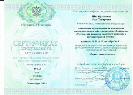 Лицензия или сертификат