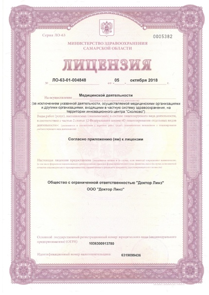 Лицензия или сертификат