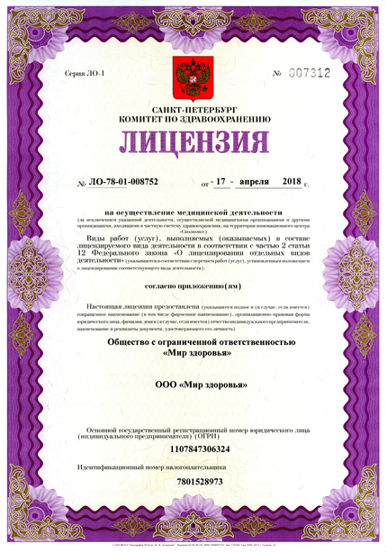 Лицензия или сертификат