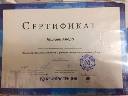 Лицензия или сертификат