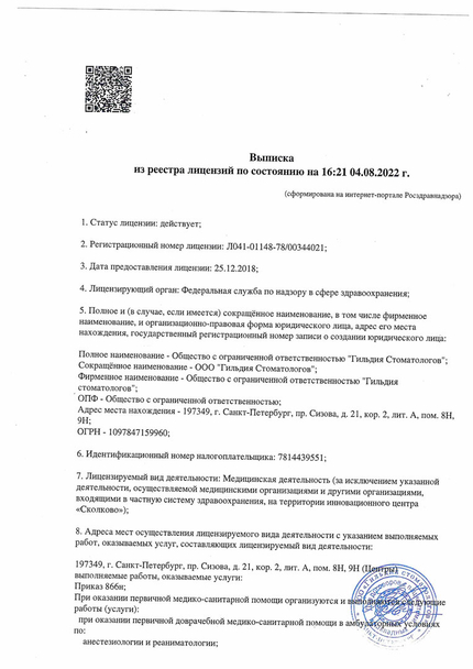 Лицензия или сертификат