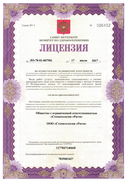 Лицензия или сертификат