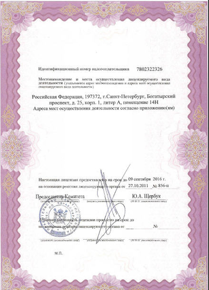 Лицензия или сертификат