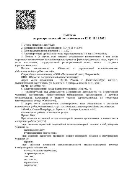 Лицензия или сертификат