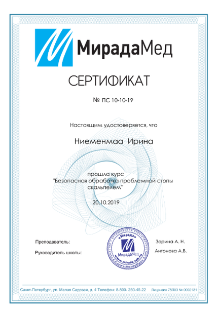 Лицензия или сертификат