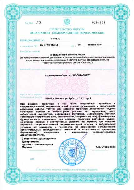 Лицензия или сертификат