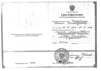 Лицензия или сертификат