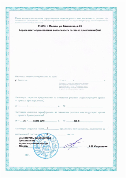 Лицензия или сертификат