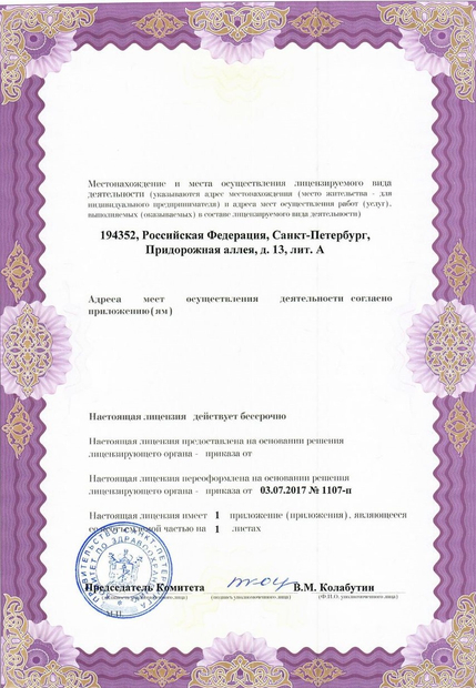 Лицензия или сертификат