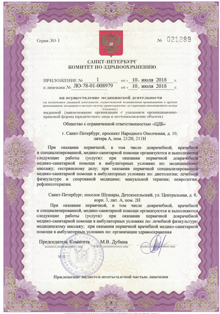 Лицензия или сертификат