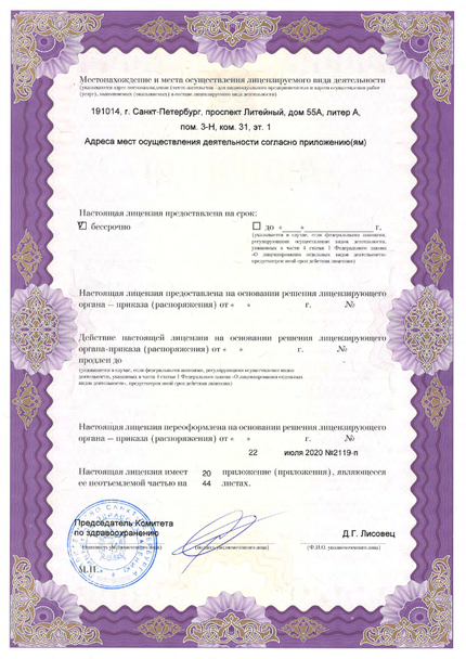 Лицензия или сертификат