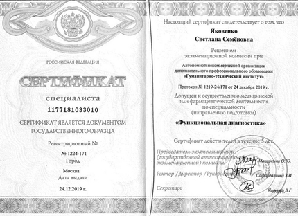 Лицензия или сертификат