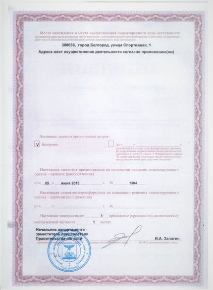 Лицензия или сертификат