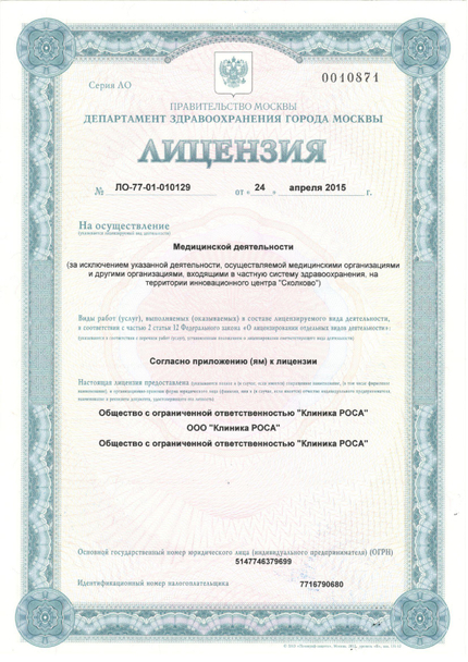 Лицензия или сертификат