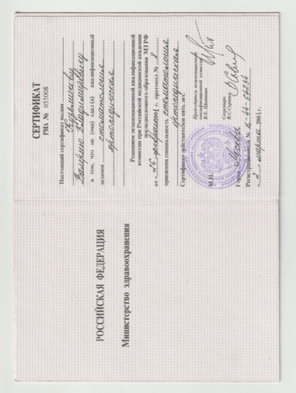 Лицензия или сертификат