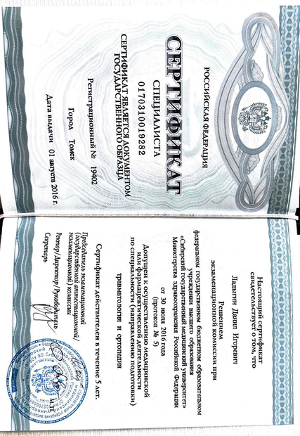 Лицензия или сертификат