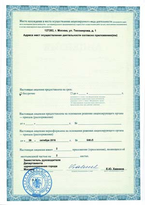 Лицензия или сертификат