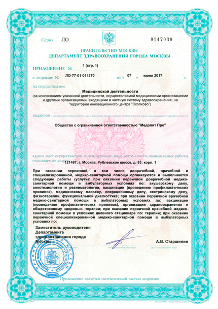 Лицензия или сертификат