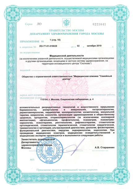 Лицензия или сертификат