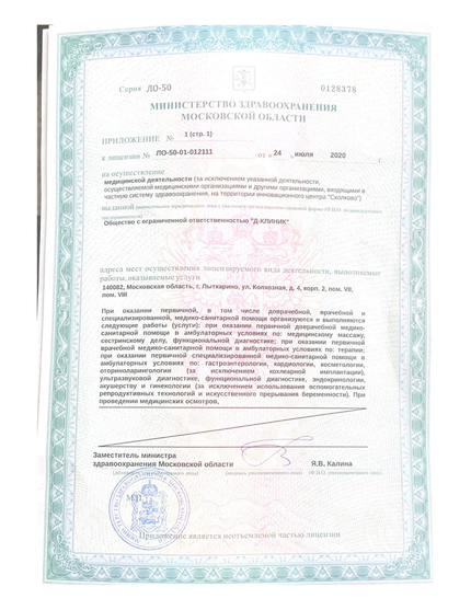 Лицензия или сертификат