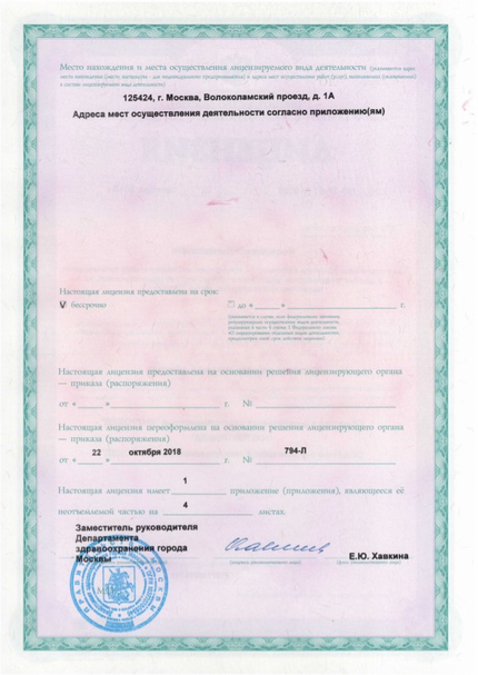 Лицензия или сертификат