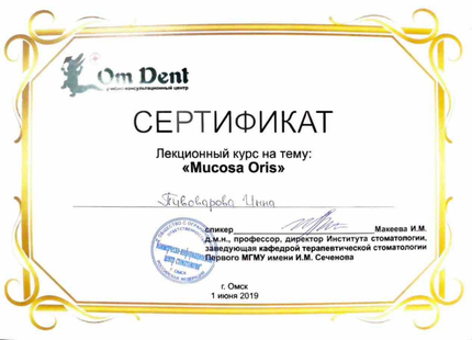 Лицензия или сертификат