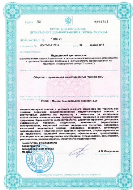 Лицензия или сертификат